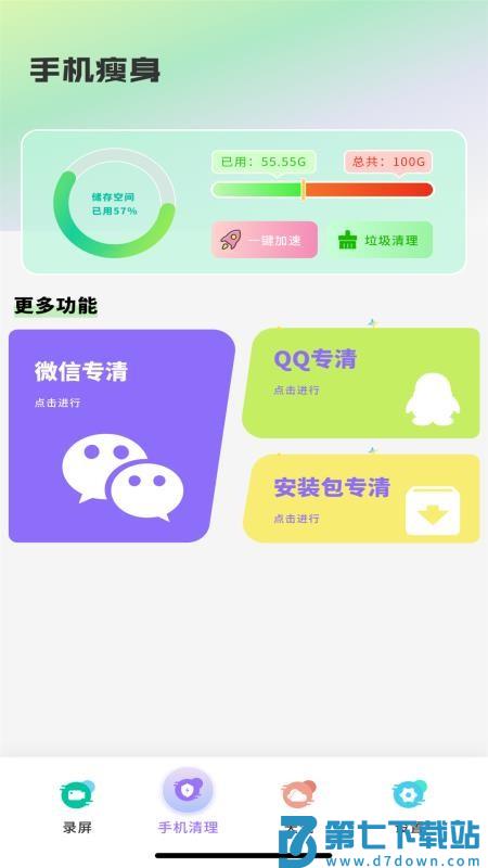 智能手机垃圾清理管家appv10.2.7 3