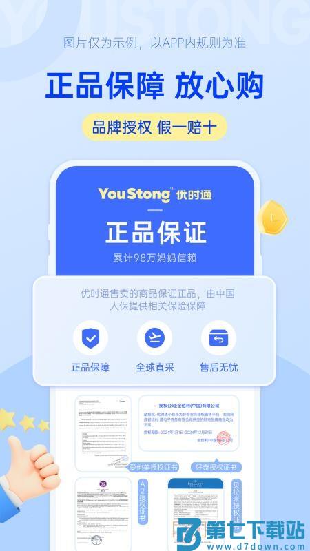 优时通最新版v1.0.15 4