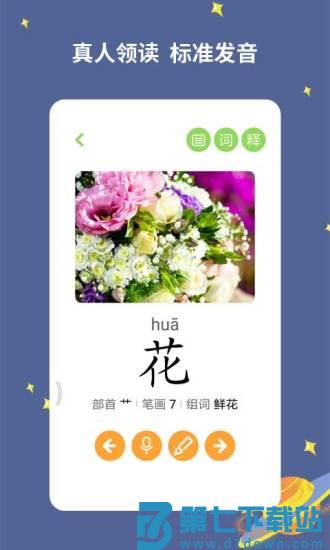 宝宝爱识字最新版 v3.0.0.3 安卓最新版 0