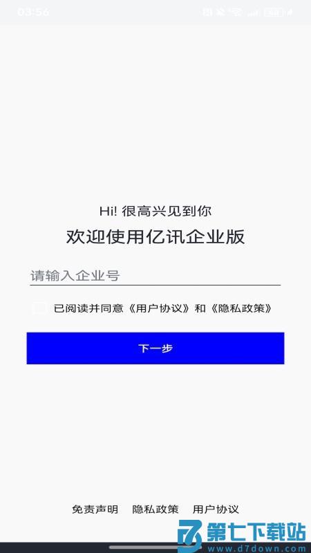 亿讯企业版软件v5.2.4 5