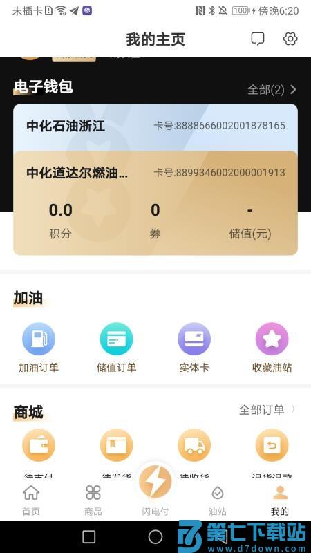 中化车生活appv1.5.0 4