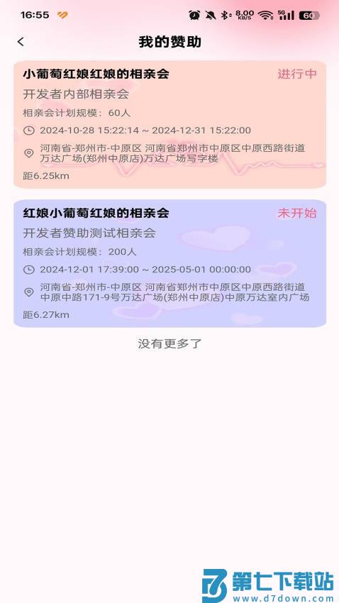 真爱网免费版v2.6.1 1