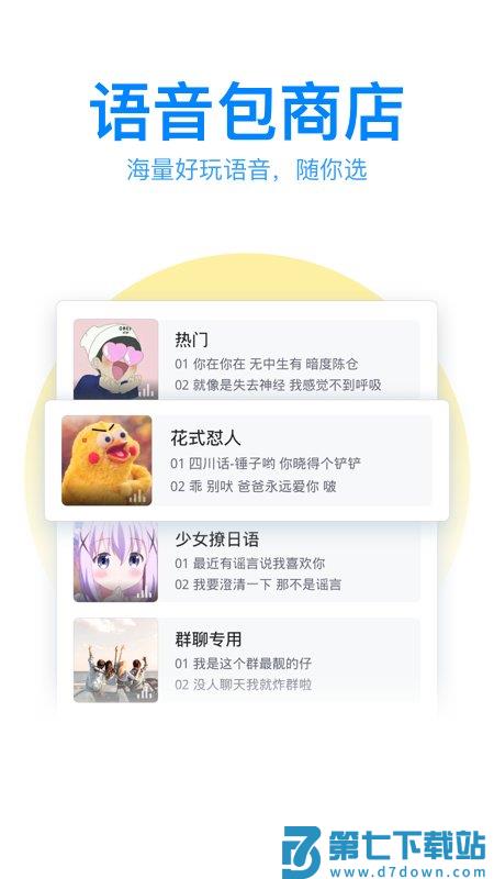 qq输入法手机版 v8.7.13官方安卓版 0