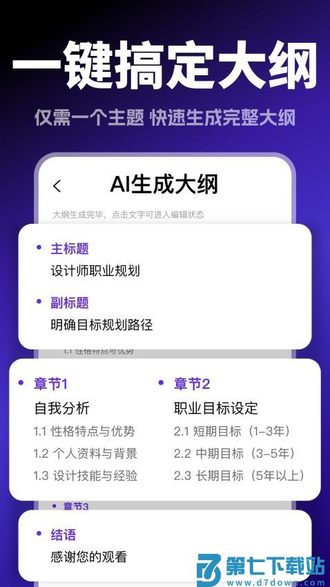 Aippt模版生成手机版v1.0.7 3