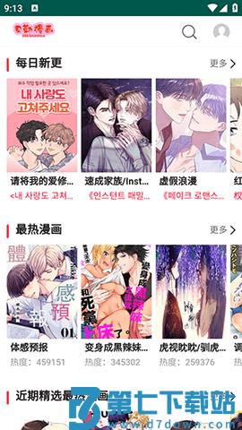 贝勒漫画 v2.0 手机版 2