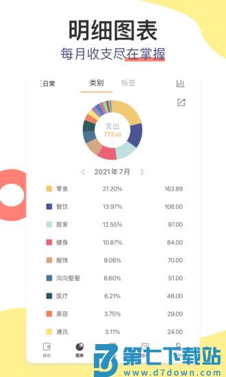 松鼠记账app最新版本 v6.8.6 安卓版 2