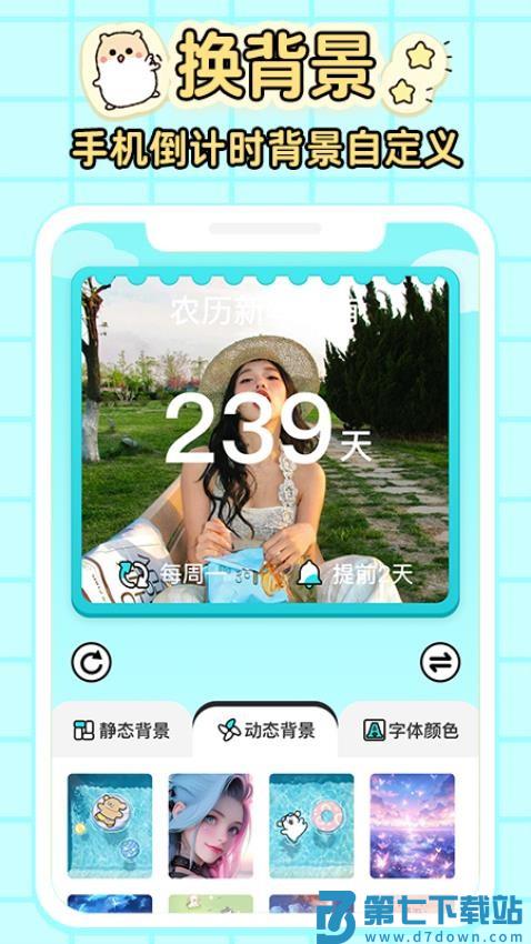倒计时DaysMa最新版v1.9.3 3
