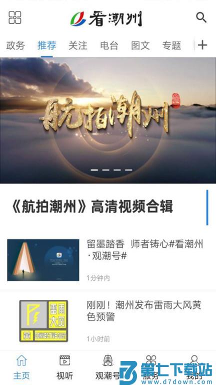 看潮州手机版 v6.7.8 安卓版 0