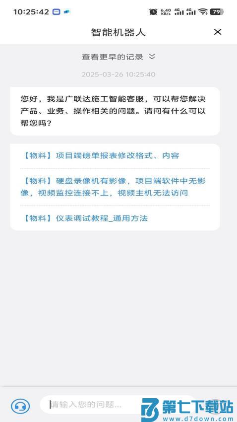 广联达数字项目管理平台v2.9.8(11728) 1