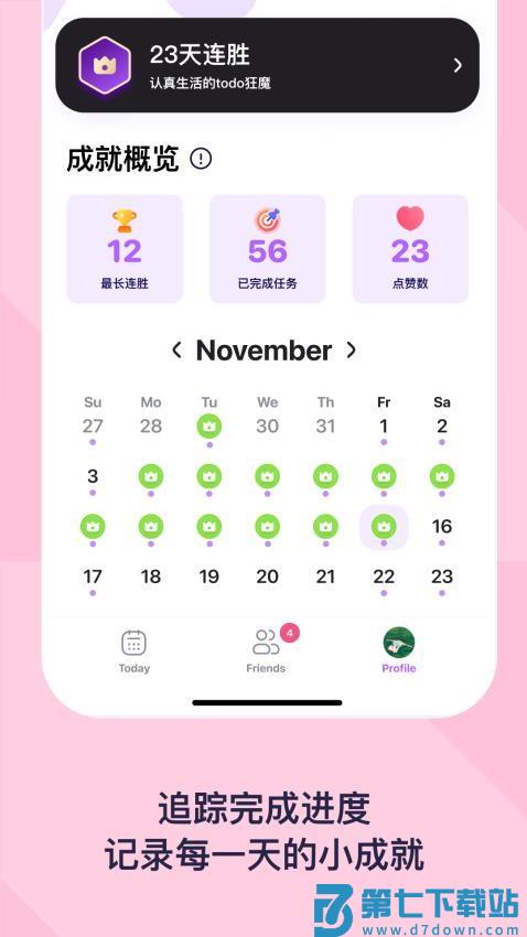 DuoDo免费版v1.4.16 4