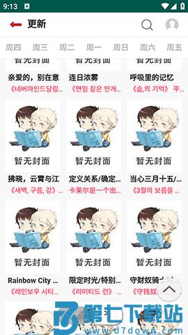 贝勒漫画 v2.0 手机版 0