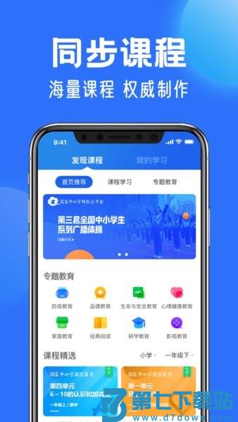 国家中小学云平台免费网课app(改名为智慧中小学)v7.2.1 3