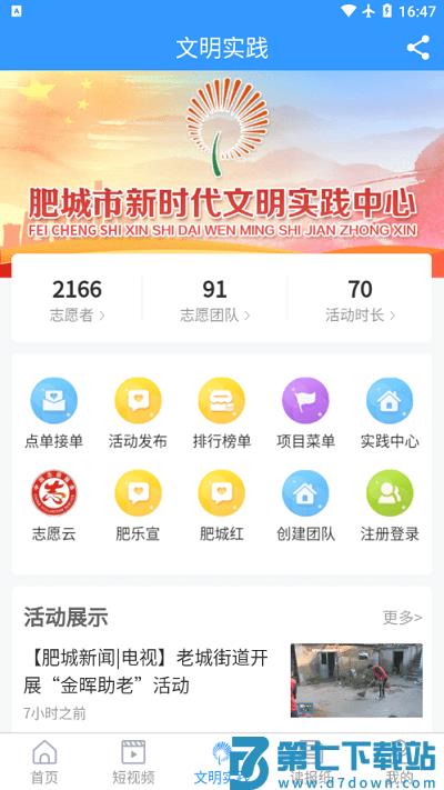君子肥城新版手机客户端 v1.1.19 安卓版 0