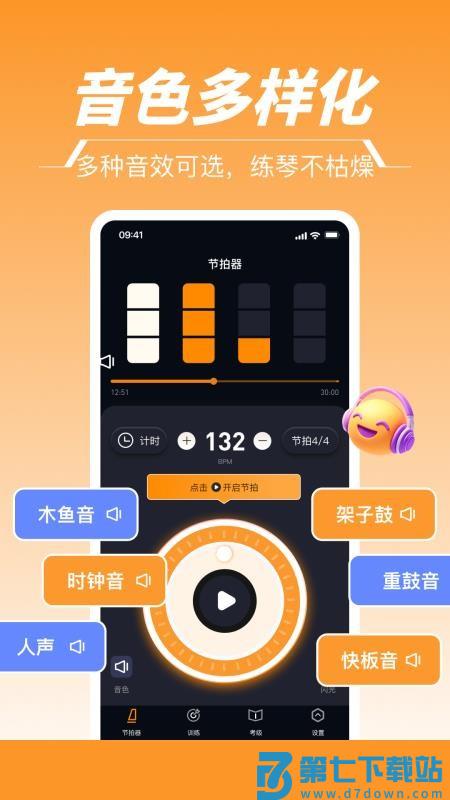 节拍器Tem+官方版