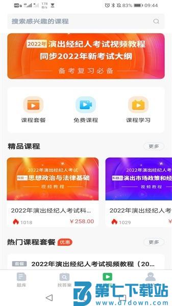 网约车司机题库appv5.0.8 4