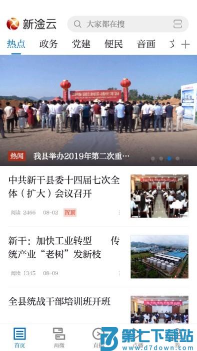 新淦云客户端 v5.1.2 安卓官方版 0