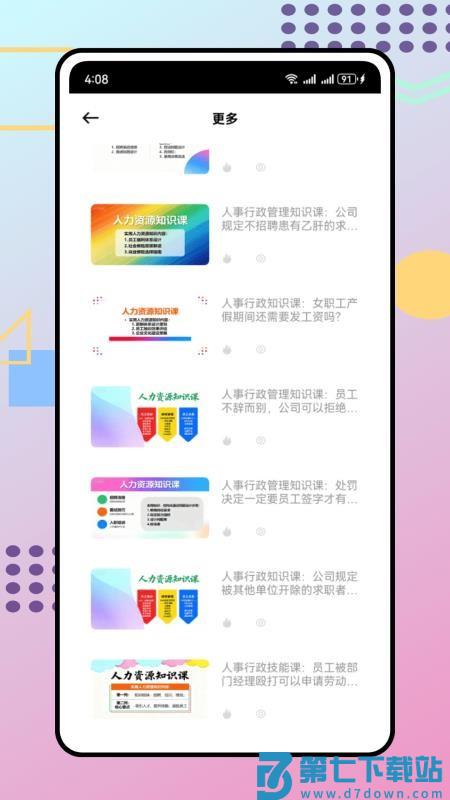 人事通官方版v1.0.0 1