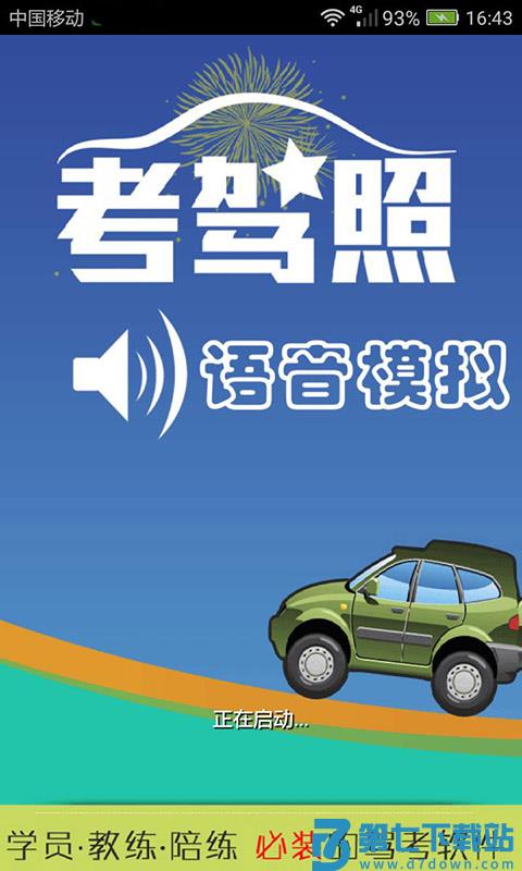 科三语音模拟手机版 v20.71 安卓版 2