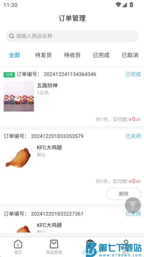 爱家亿联盟软件手机版v1.2.1 3