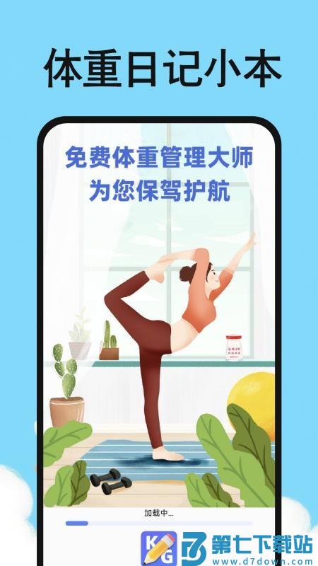 体重日记小本appv1.0.0 5