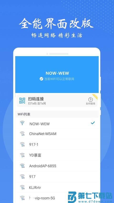 WiFi无线钥匙免费版v1.72 3