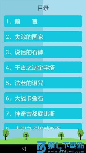 历史知识大全手机版v4.7.8 1