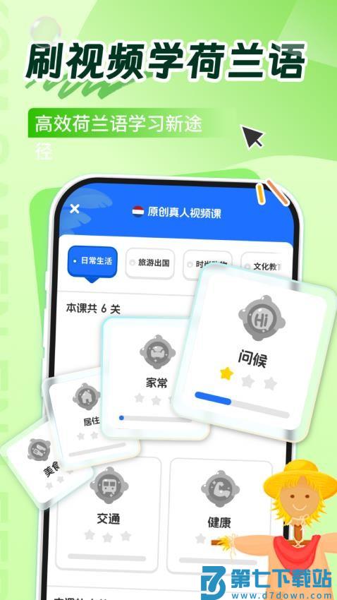 荷兰语学习官方版v1.0.1 2