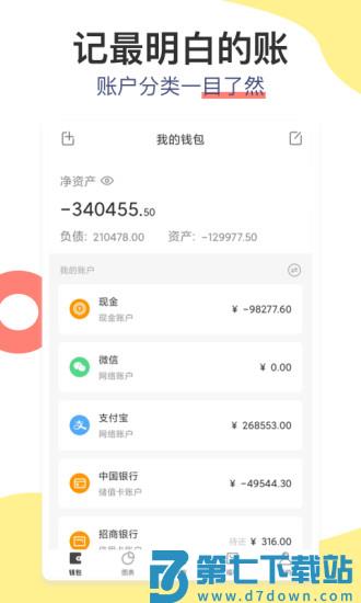 松鼠记账app最新版本 v6.8.6 安卓版 0