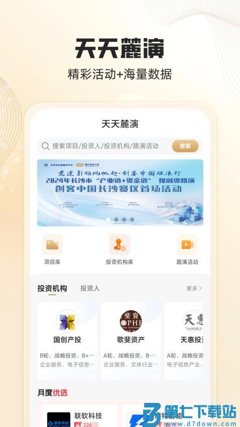 天天麓演官网版v1.0.35 3