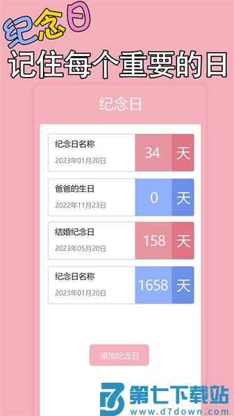 星恋手账appv2.5 3
