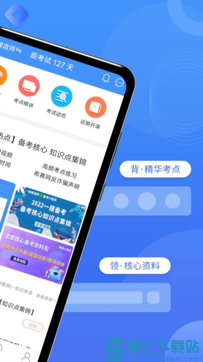 一级建造师助手最新版 v3.3.8.100 安卓版 1