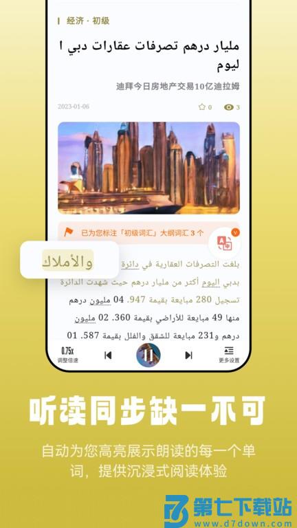 莱特阿拉伯语阅读听力v1.2.4 3