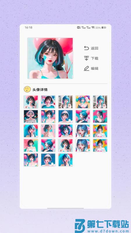 做头像软件免费版v1.0 3