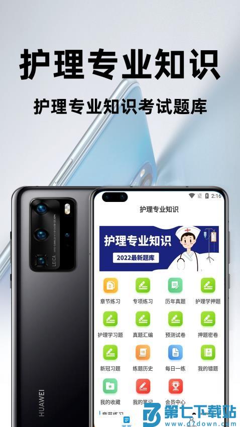 护理专业知识百分题库官网版