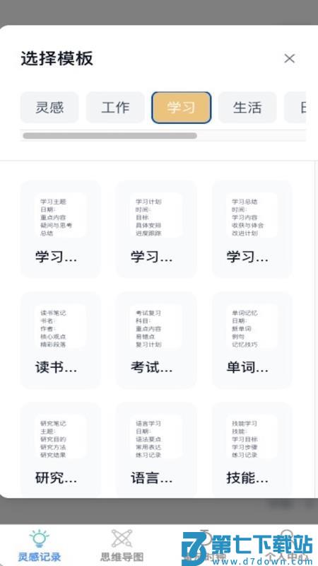 灵动随记最新版v1.0.3 4