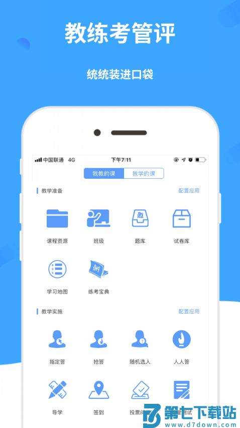 学呗课堂最新版v5.0.3 3