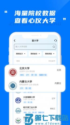 阳光高考志愿填报系统 v3.1.8 安卓版 1