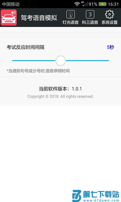 科三语音模拟手机版 v20.71 安卓版 3