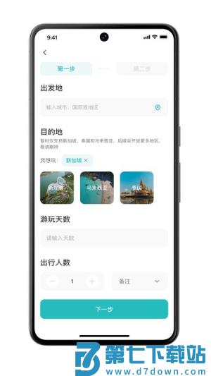 应途手机版 v2.0.2 3