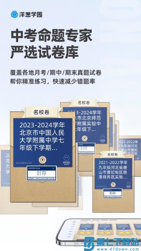 洋葱学园（原洋葱数学）v7.93.0 4