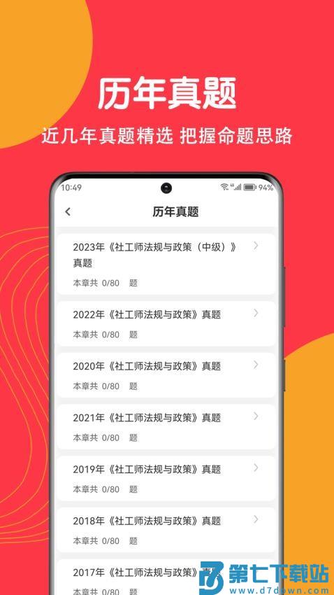 社工刷题狗免费版v5.0.0 3