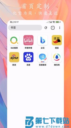 GO浏览器 v1.1.3 安卓版 2
