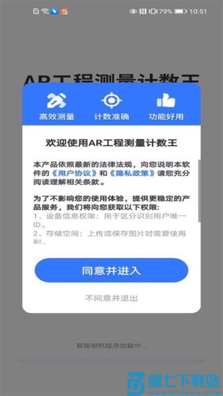 AR工程测量计数王客户端v3.5.0 2