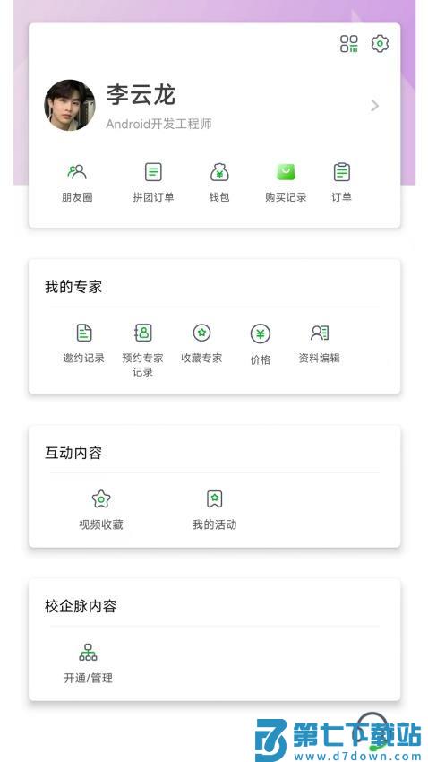 校企脉官网版v2.6.8 4