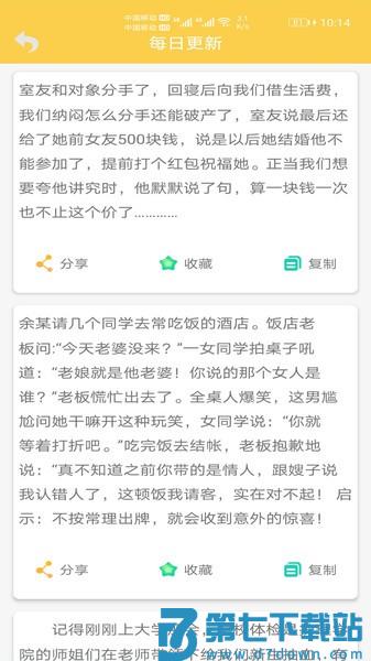 精品笑话大全软件