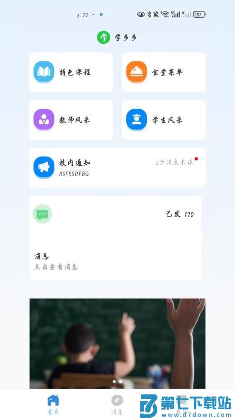 学多多慧学习最新版v1.0.6 2