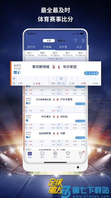 足球魔方app v3.49 安卓版 3