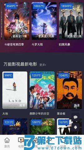 万能影视 v2.8.8 最新版 0