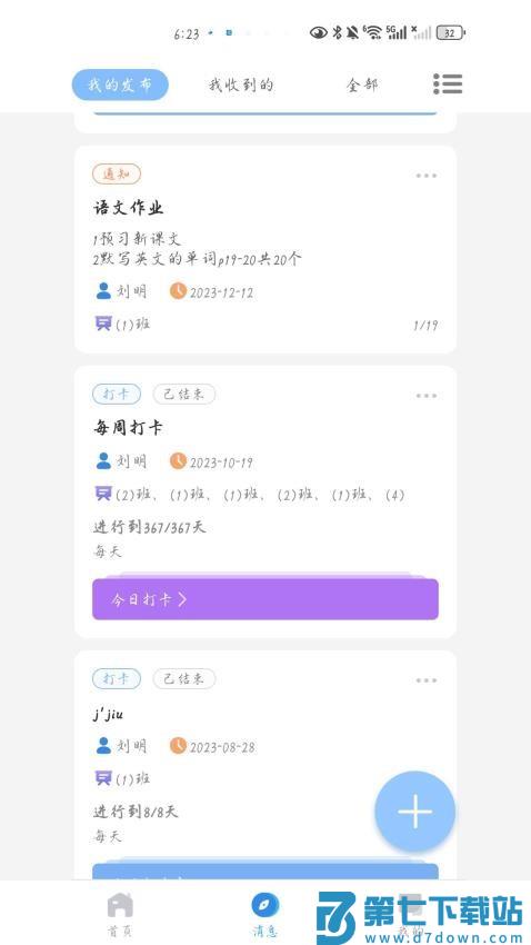 学多多慧学习最新版