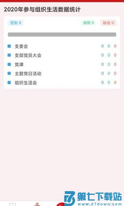 川烟党务app v3.1.8 安卓版 1